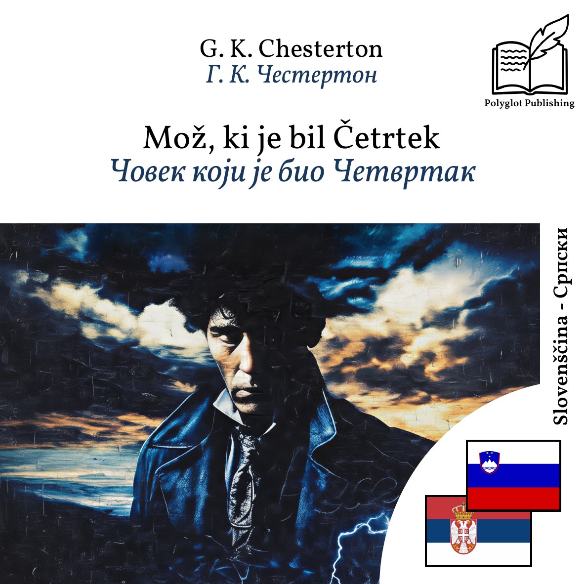 Човек који је био Четвртак