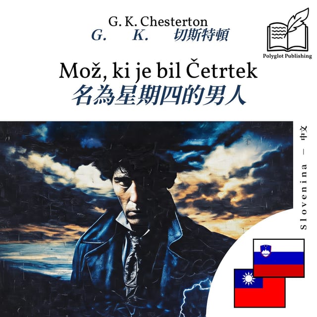 名為星期四的男人