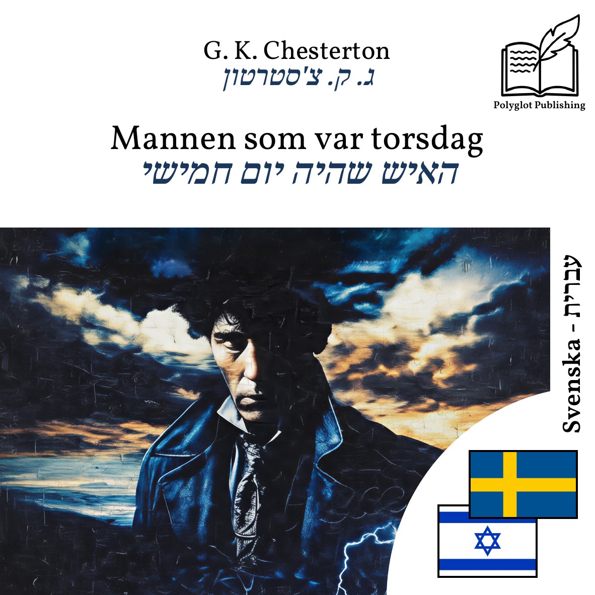 האיש שהיה יום חמישי