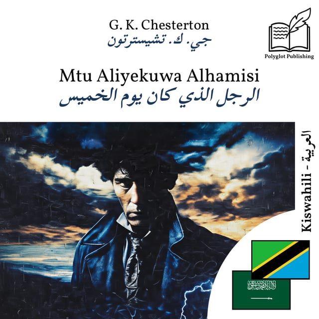 الرجل الذي كان يوم الخميس