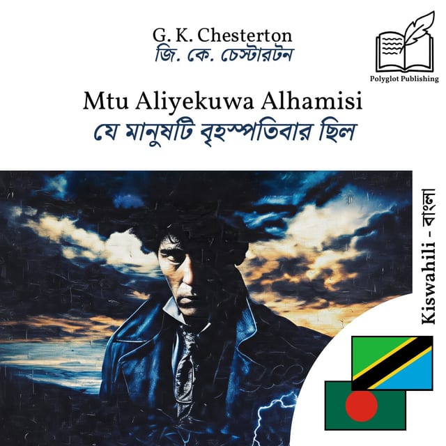 যে মানুষটি বৃহস্পতিবার ছিল