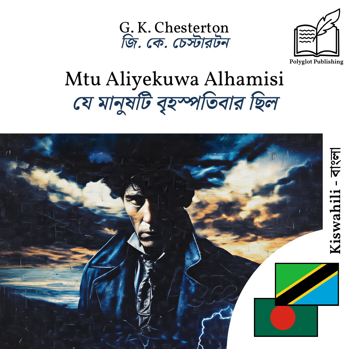 যে মানুষটি বৃহস্পতিবার ছিল