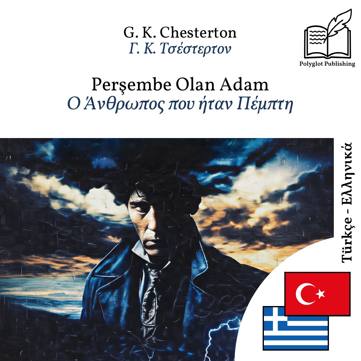 Ο Άνθρωπος που ήταν Πέμπτη