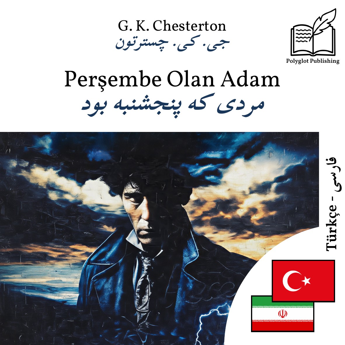 مردی که پنجشنبه بود