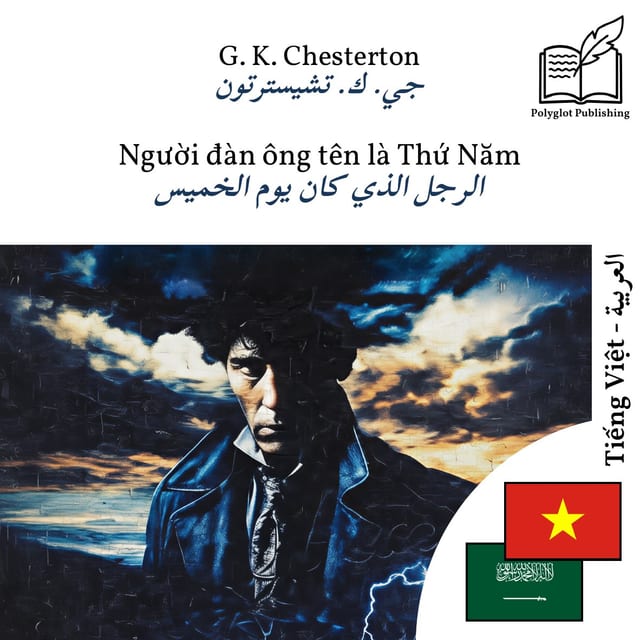 الرجل الذي كان يوم الخميس