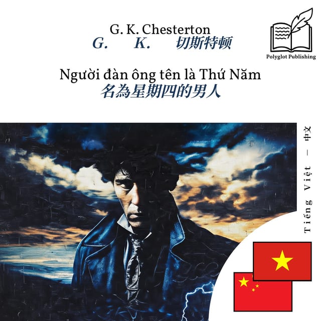 名為星期四的男人