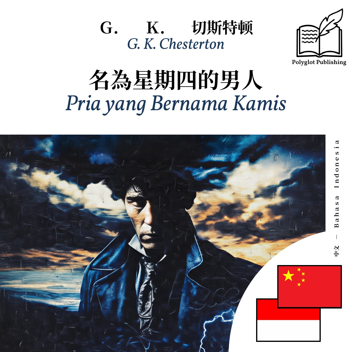 Pria yang Bernama Kamis