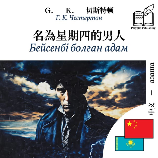Бейсенбі болған адам