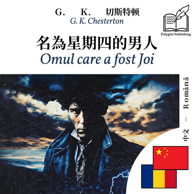 Omul care a fost Joi