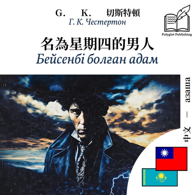 Бейсенбі болған адам