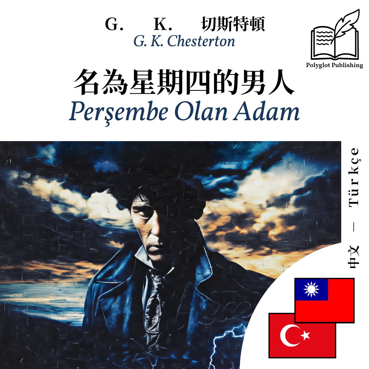 Perşembe Olan Adam