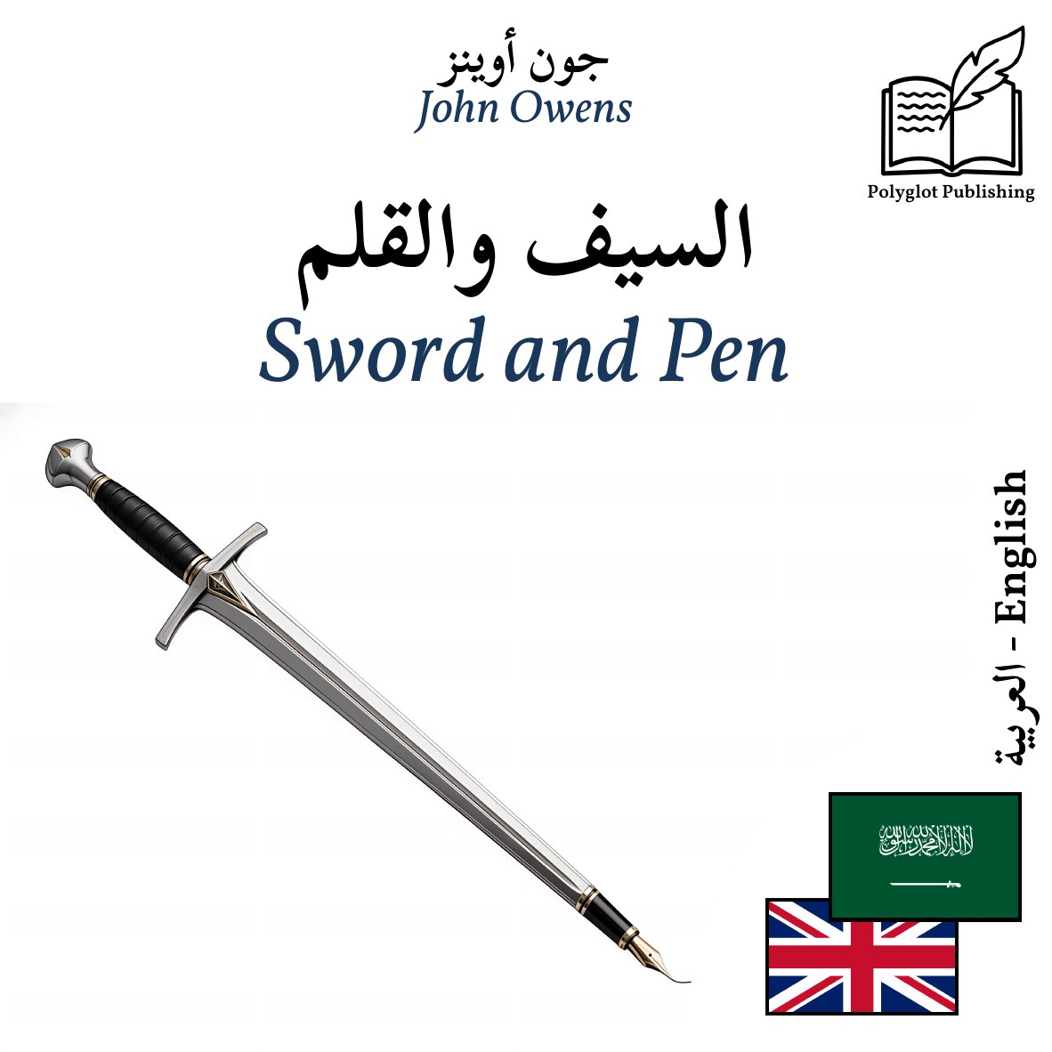 Sword and Pen