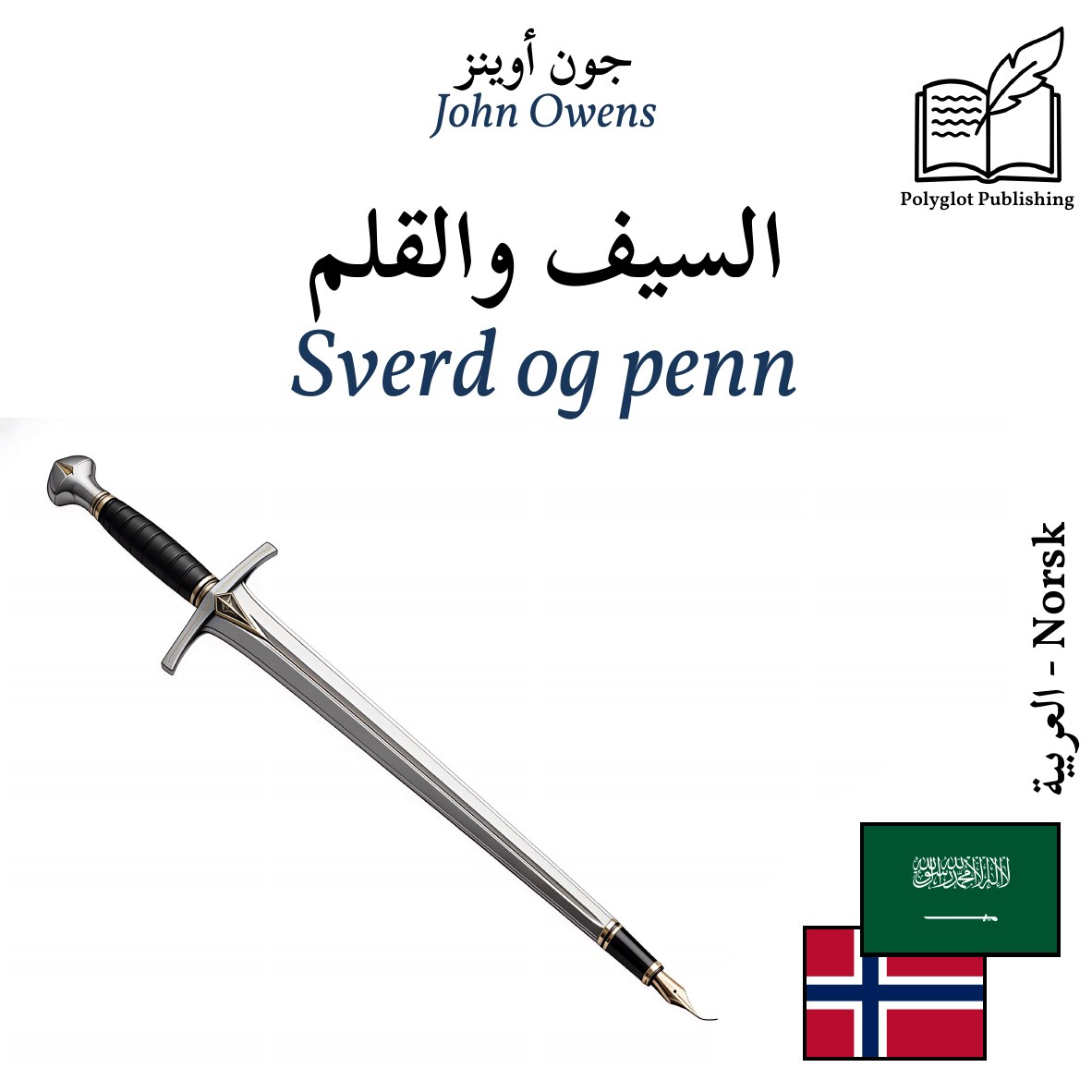 Sverd og penn