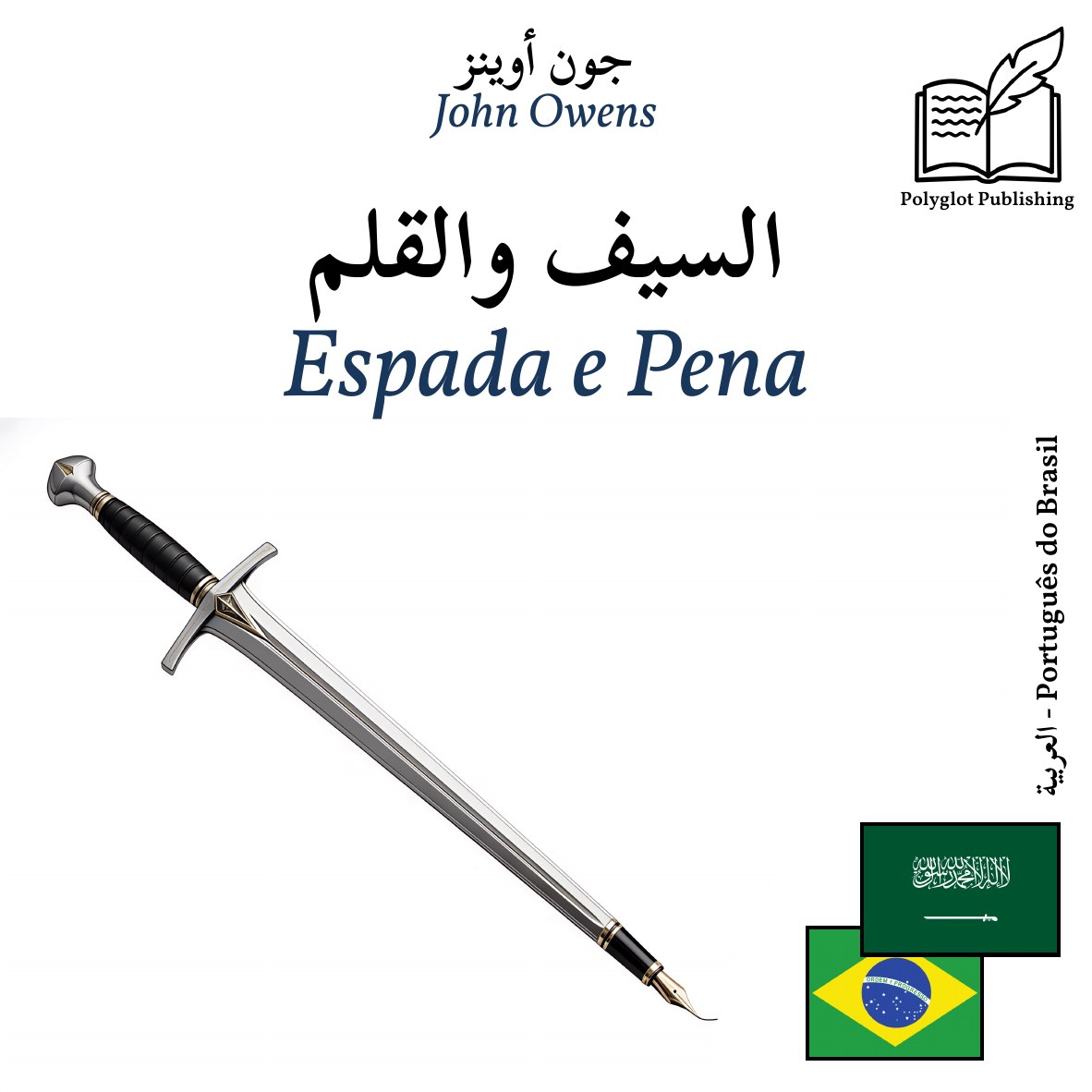 Espada e Pena