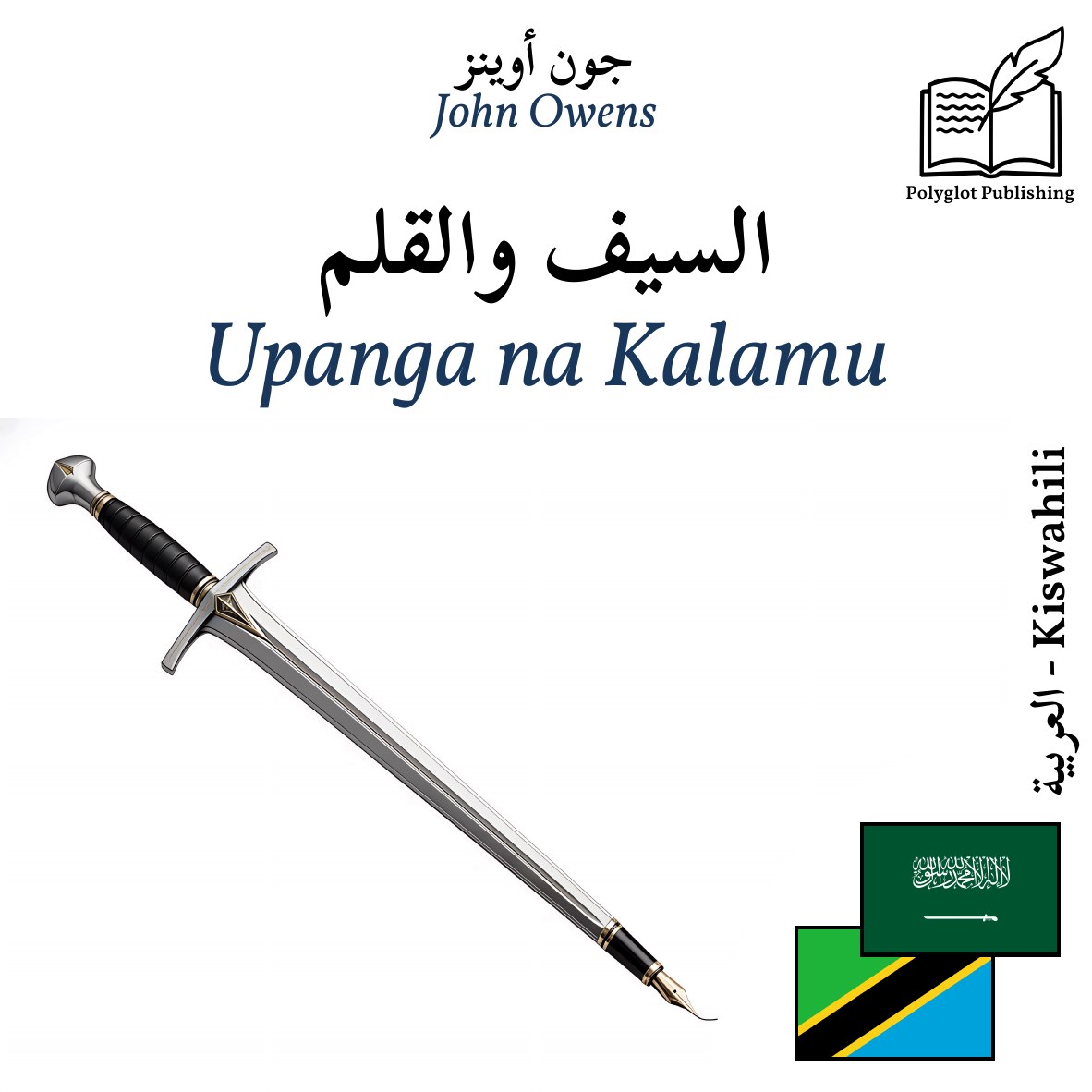 Upanga na Kalamu