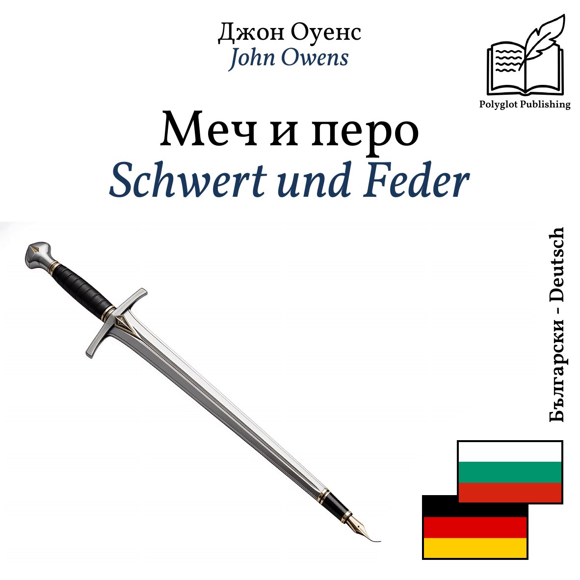 Schwert und Feder