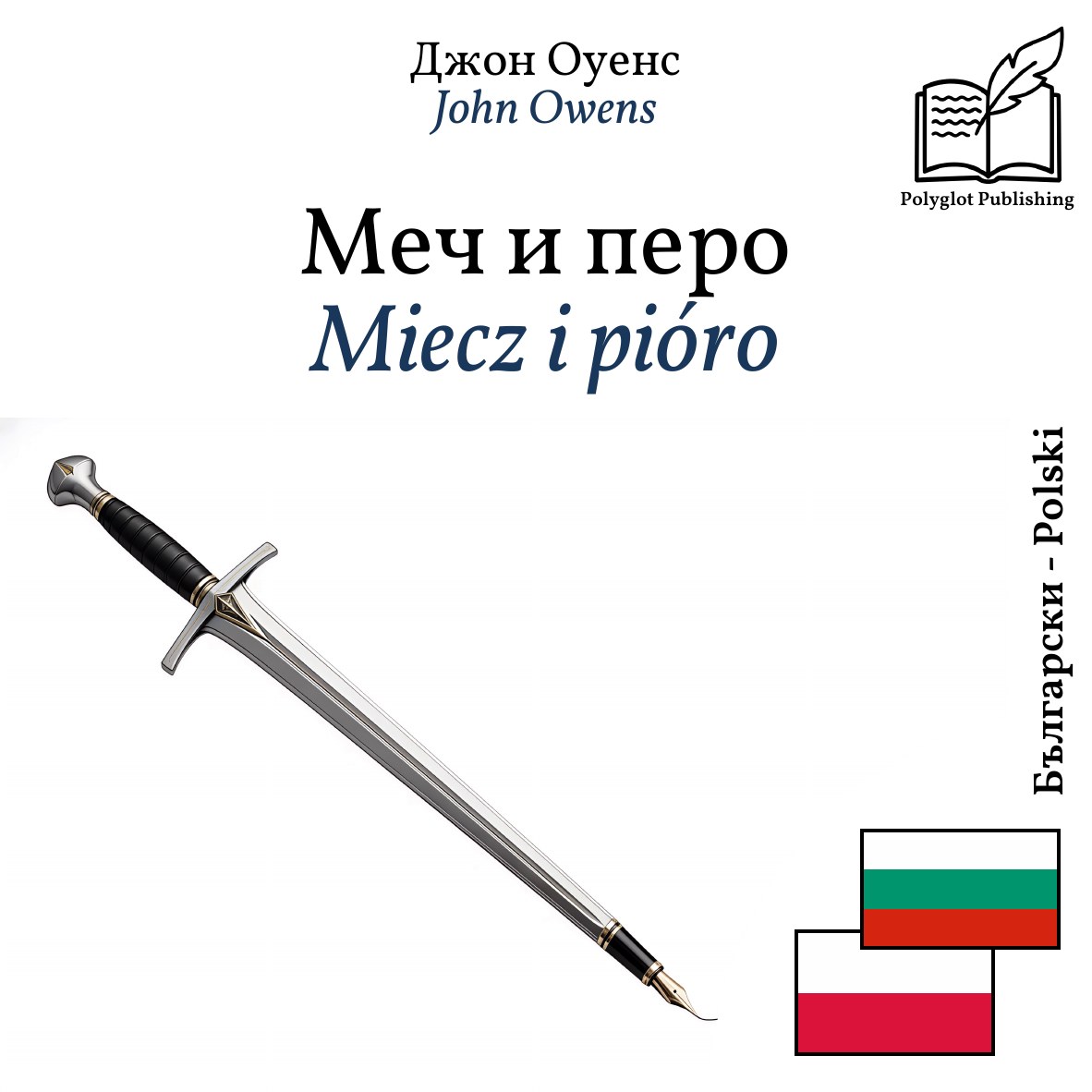 Miecz i pióro