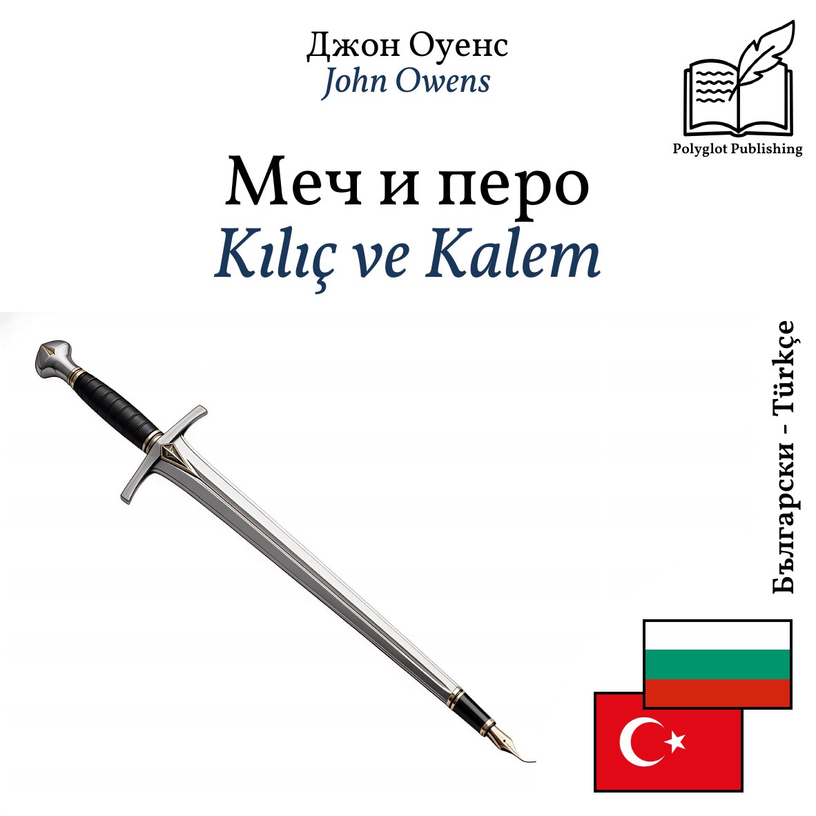 Kılıç ve Kalem