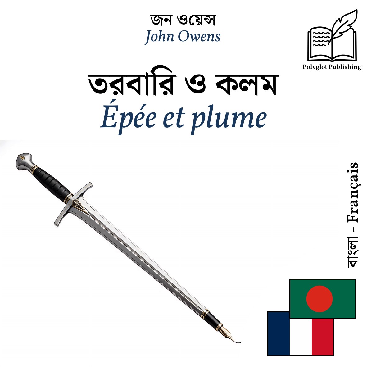 Épée et plume