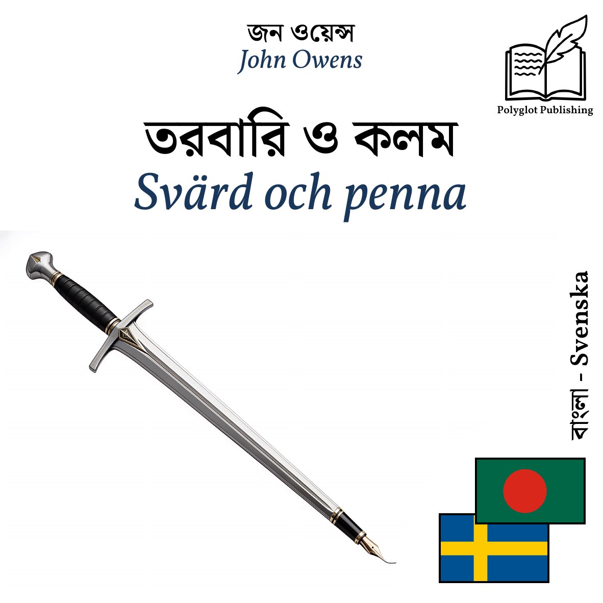 Svärd och penna