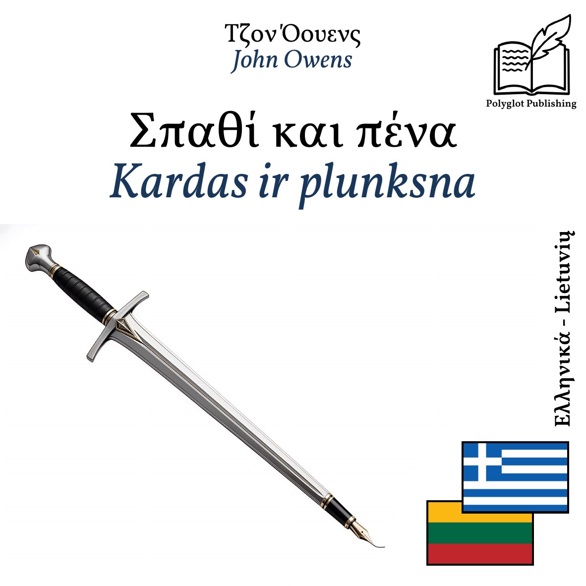 Kardas ir plunksna