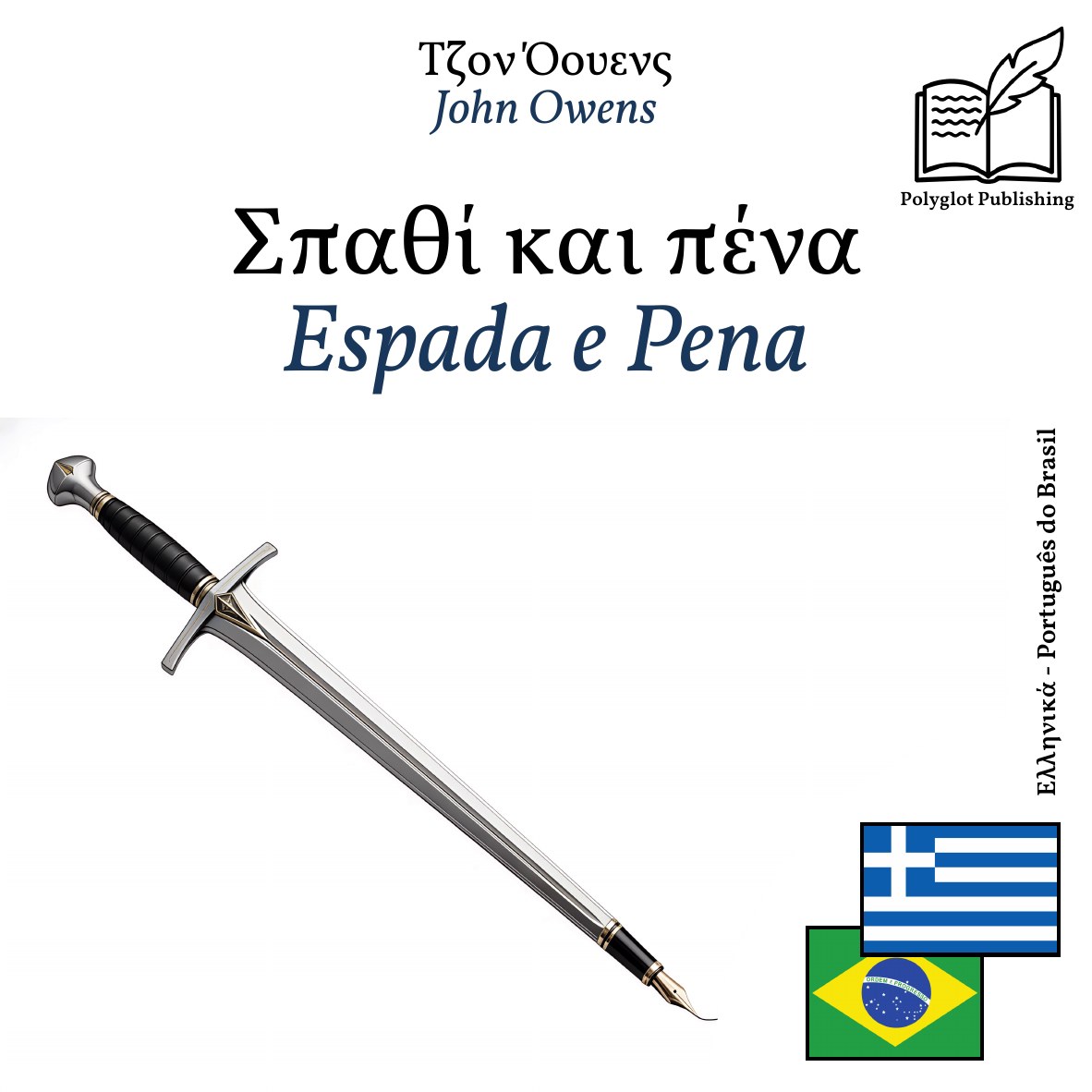 Espada e Pena