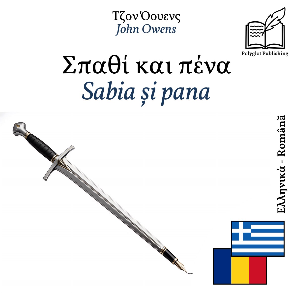 Sabia și pana