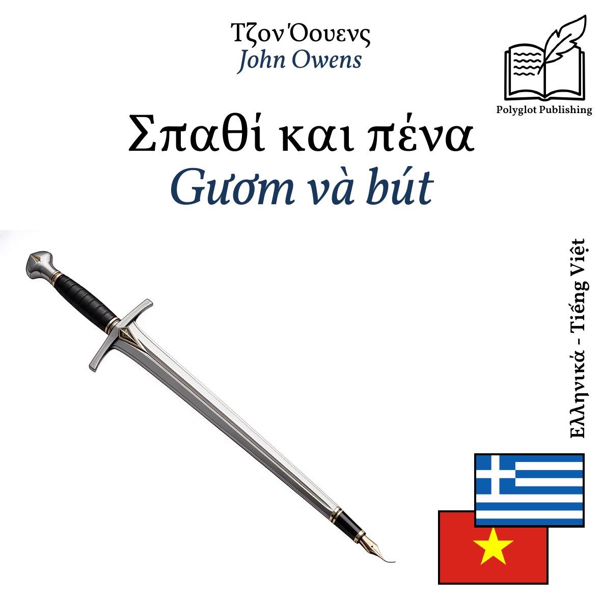 Gươm và bút