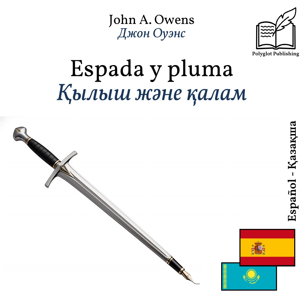 Qılış jäne qalam
