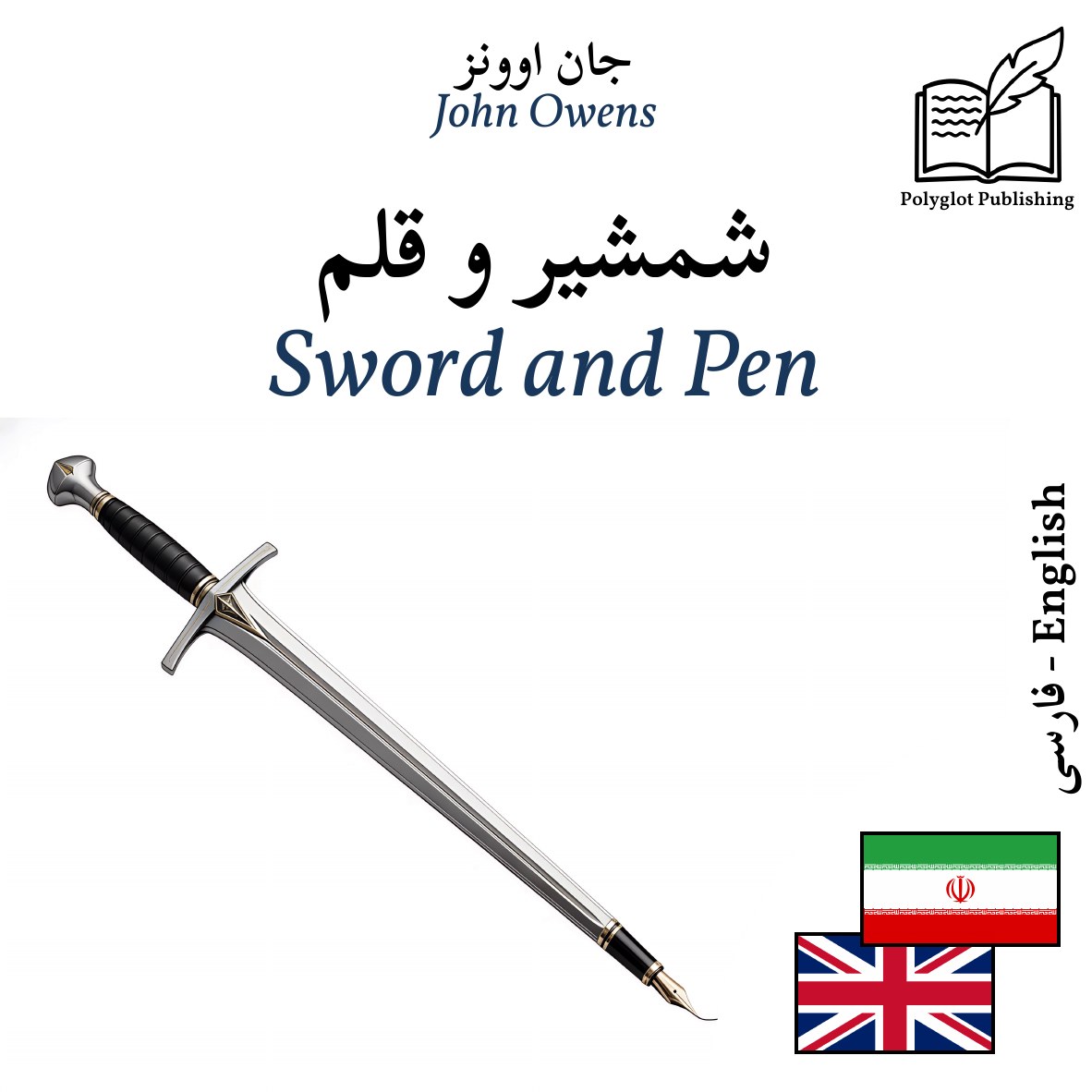 Sword and Pen