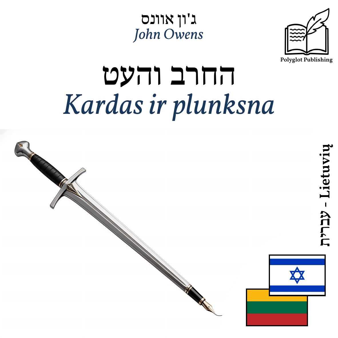 Kardas ir plunksna
