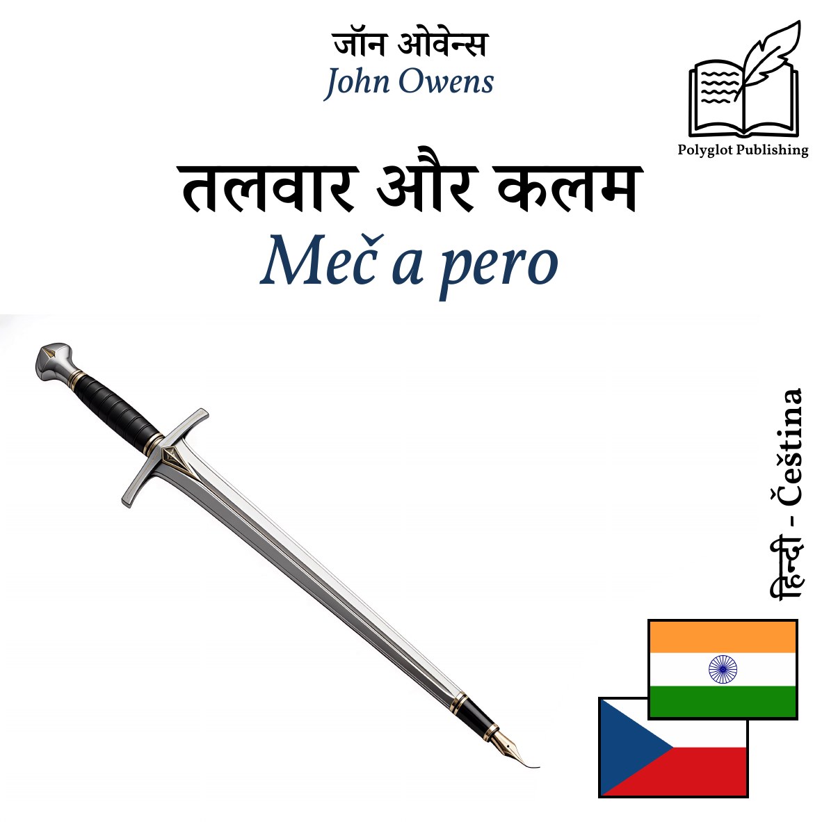 Meč a pero