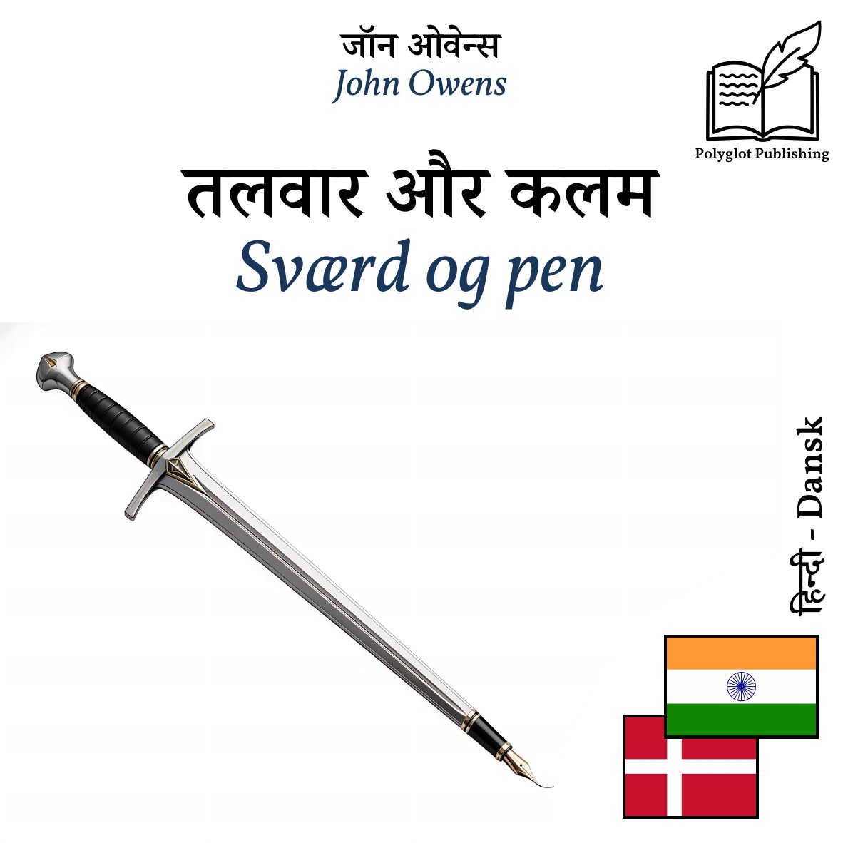 Sværd og pen