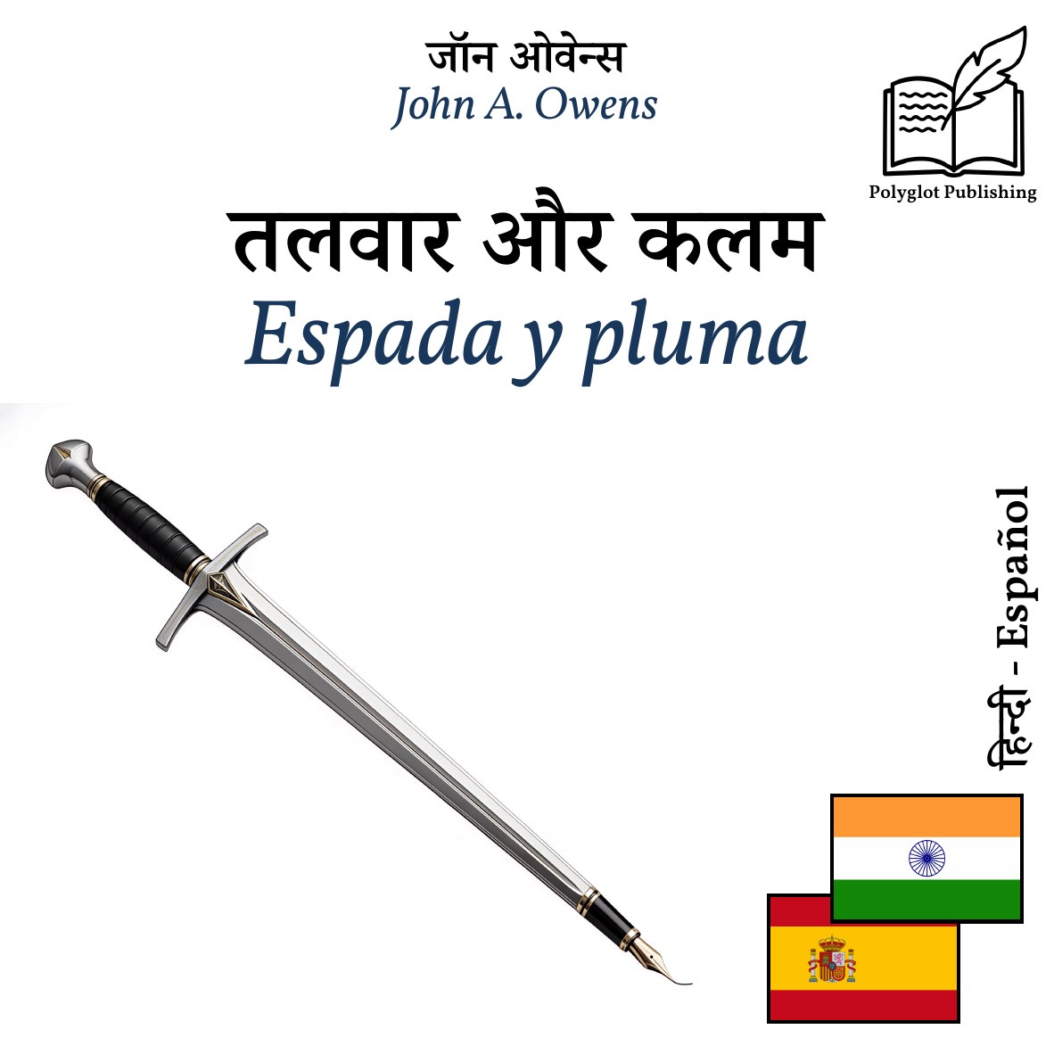Espada y pluma