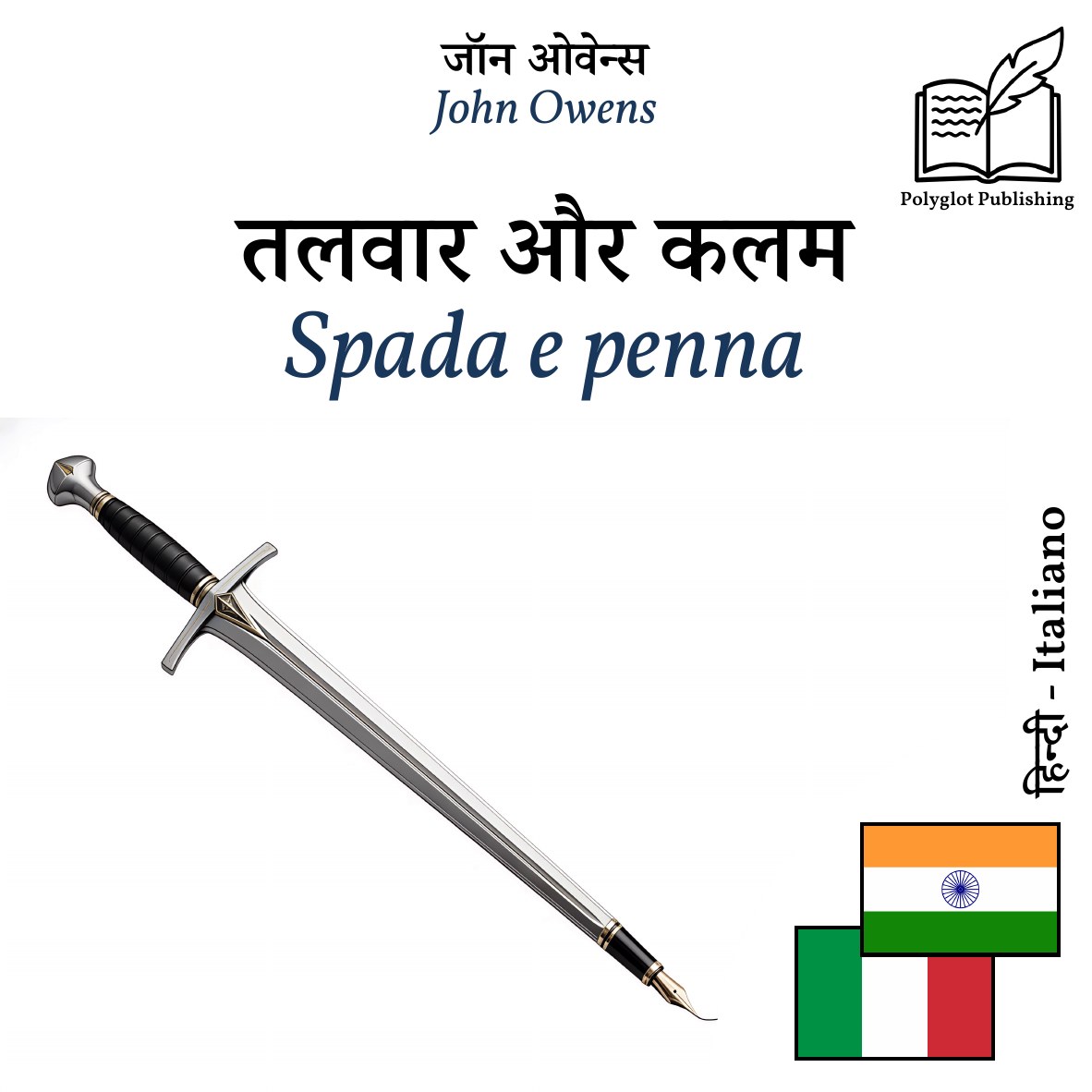 Spada e penna