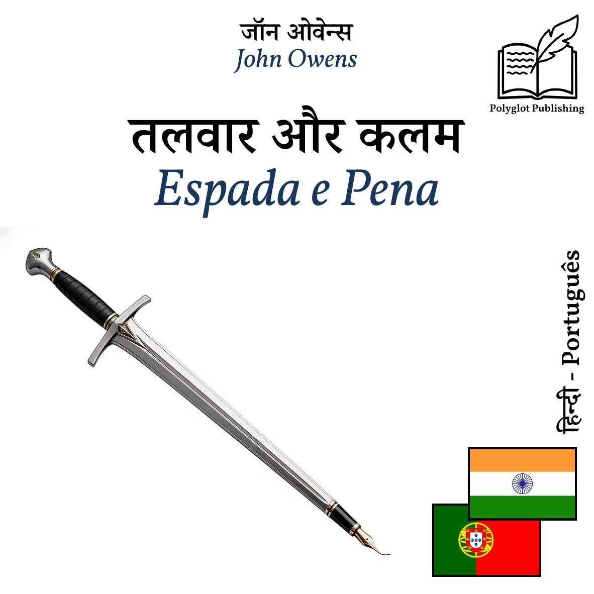 Espada e Pena