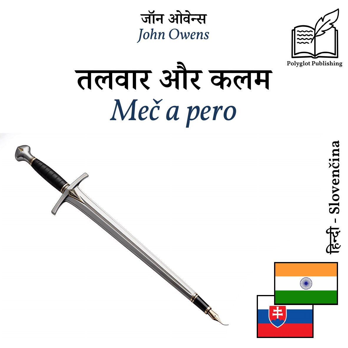 Meč a pero