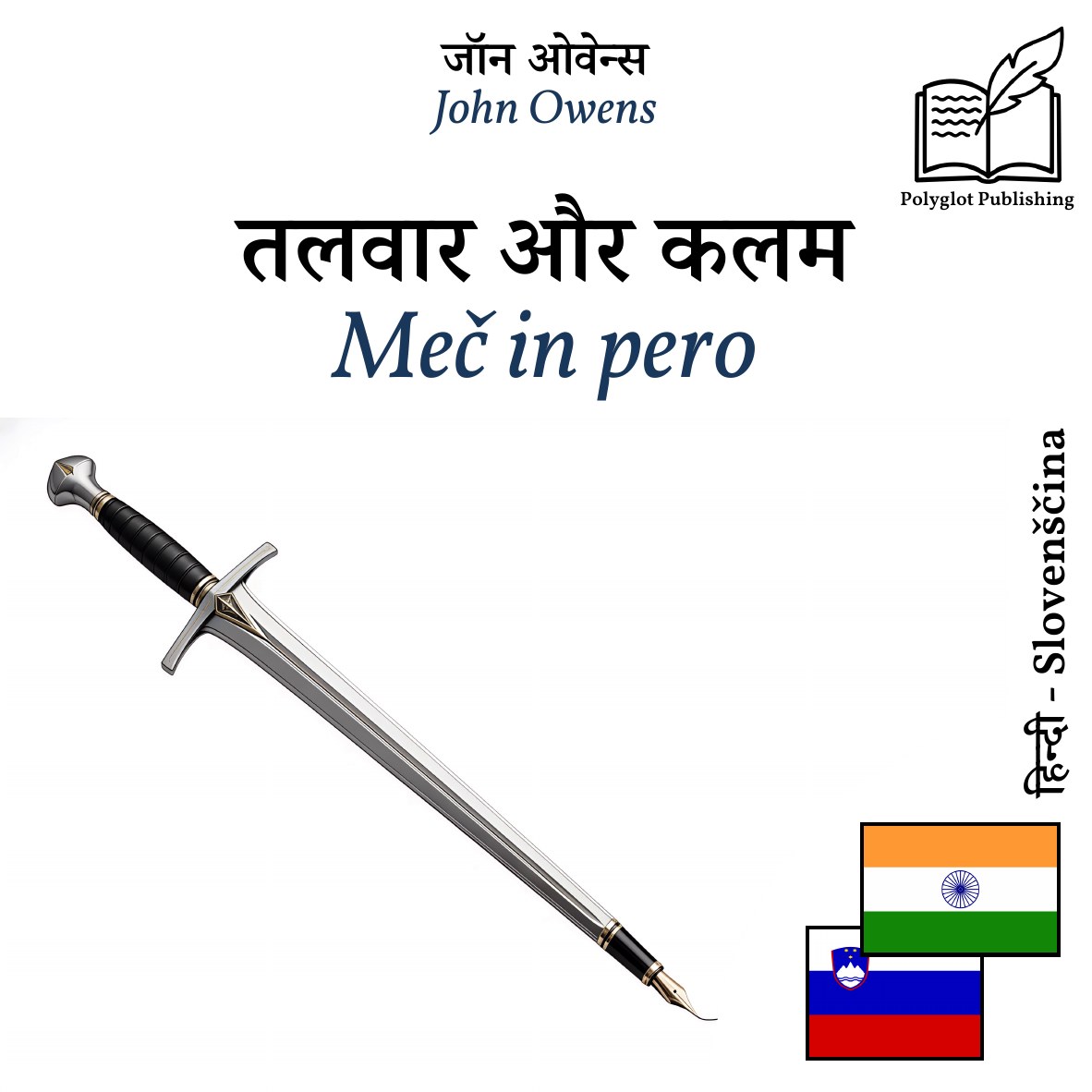 Meč in pero