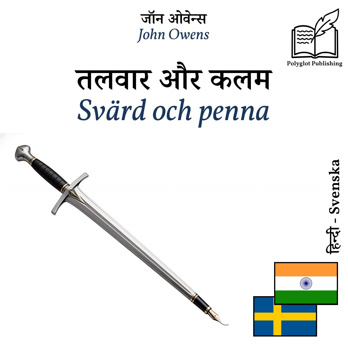 Svärd och penna