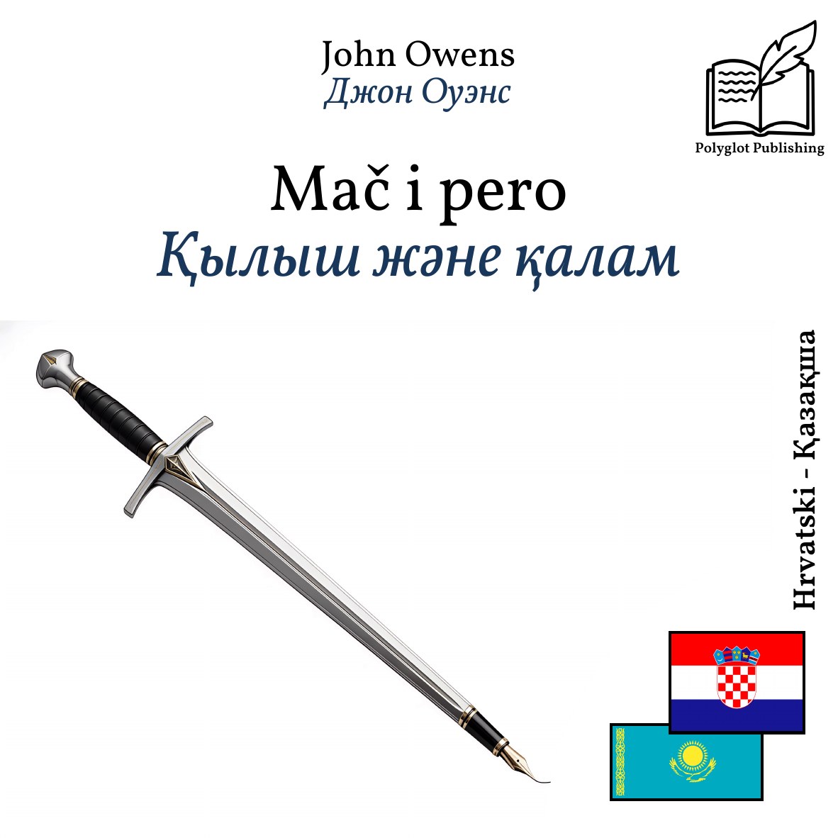 Qılış jäne qalam