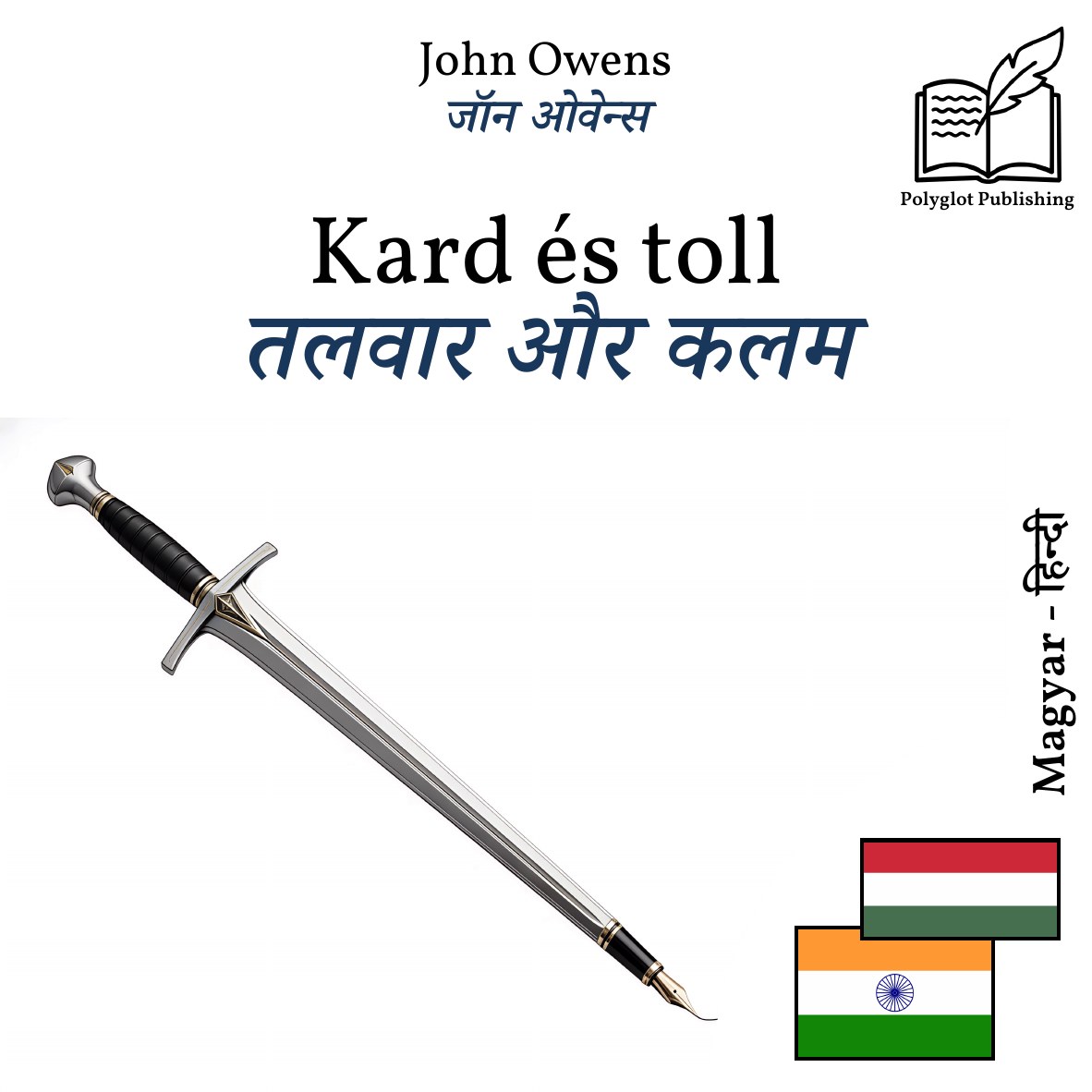 तलवार और कलम