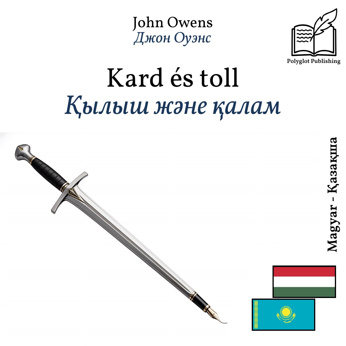 Qılış jäne qalam