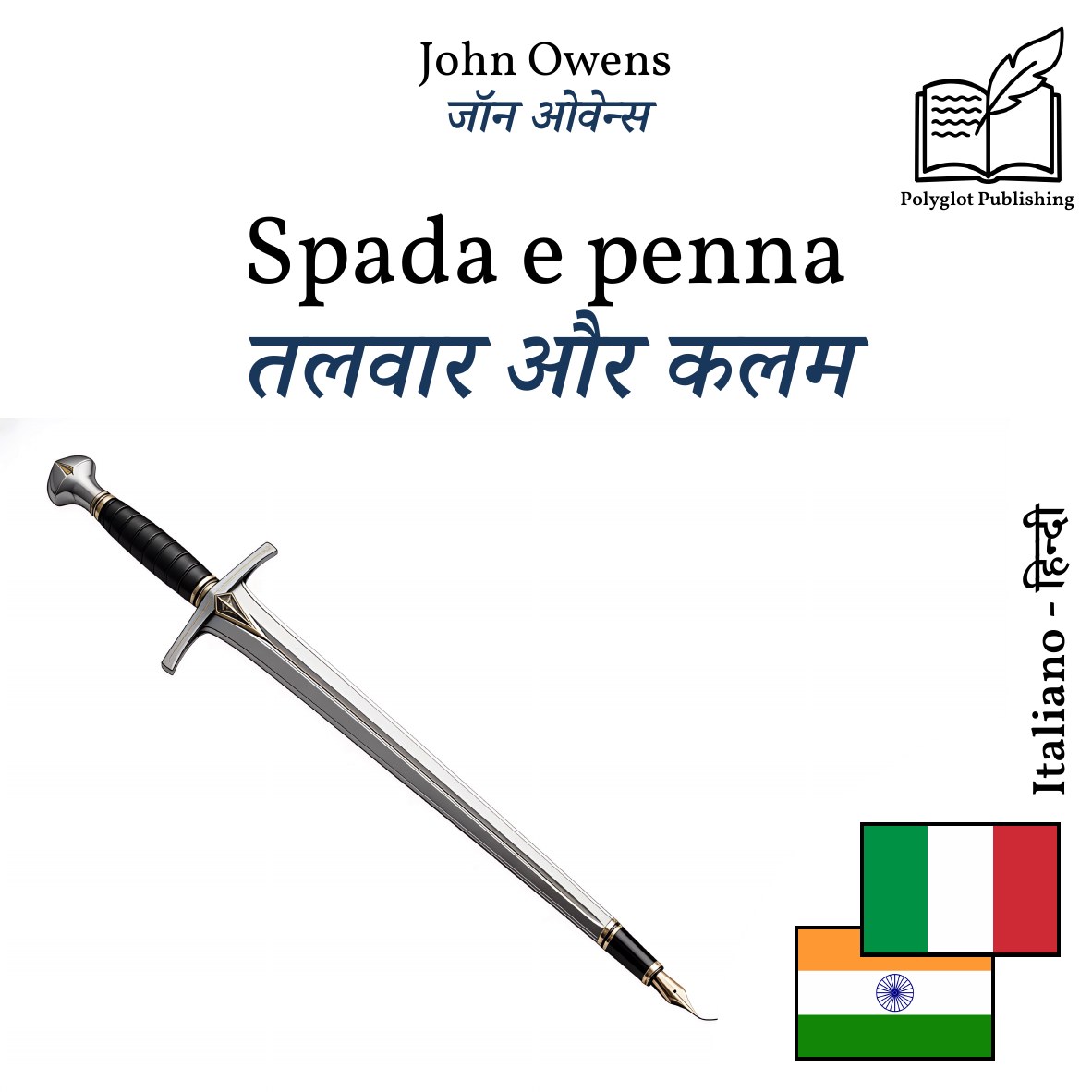 तलवार और कलम