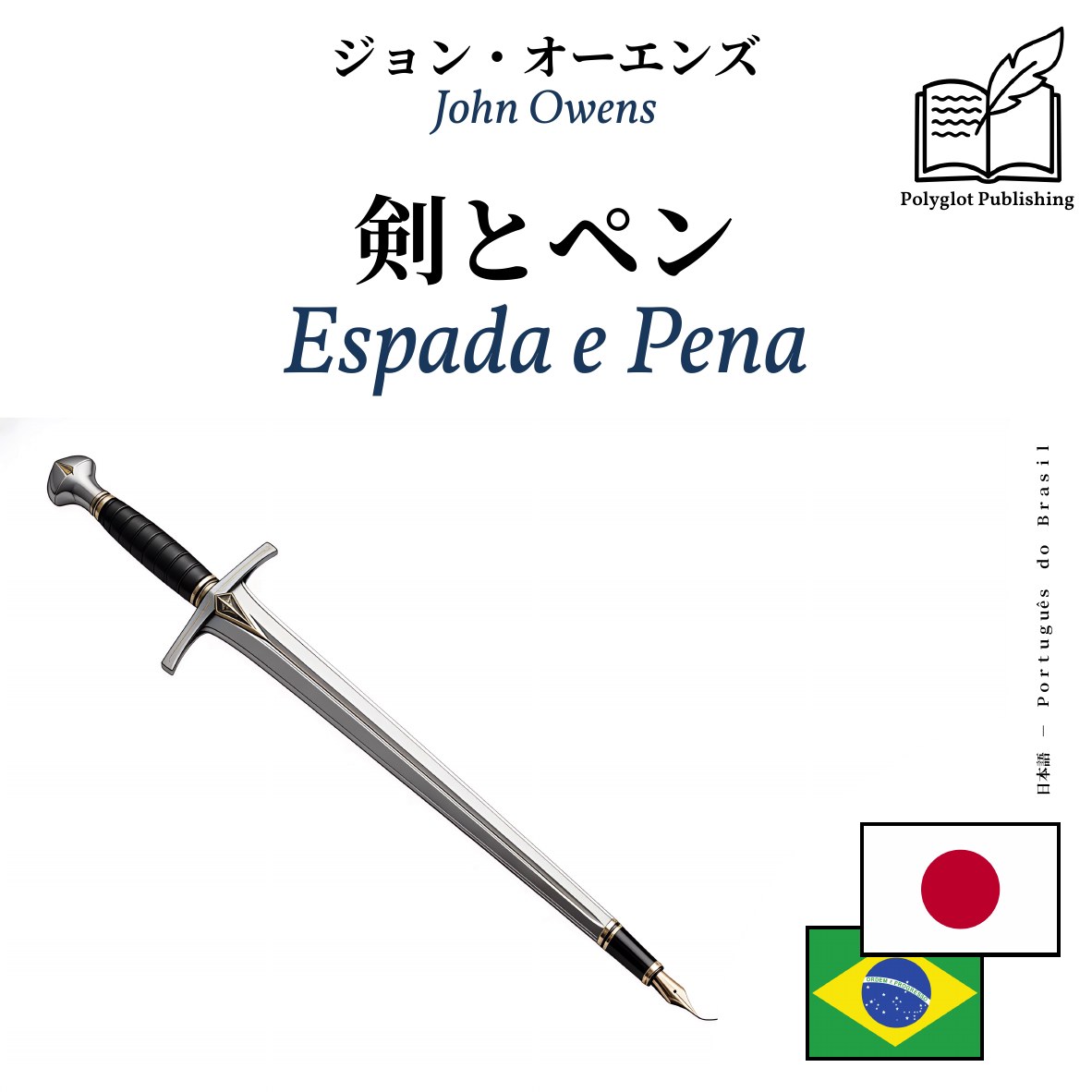 Espada e Pena