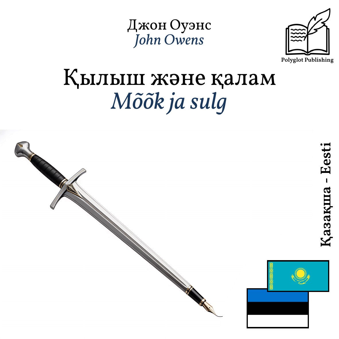 Mõõk ja sulg