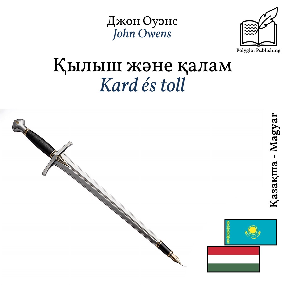 Kard és toll