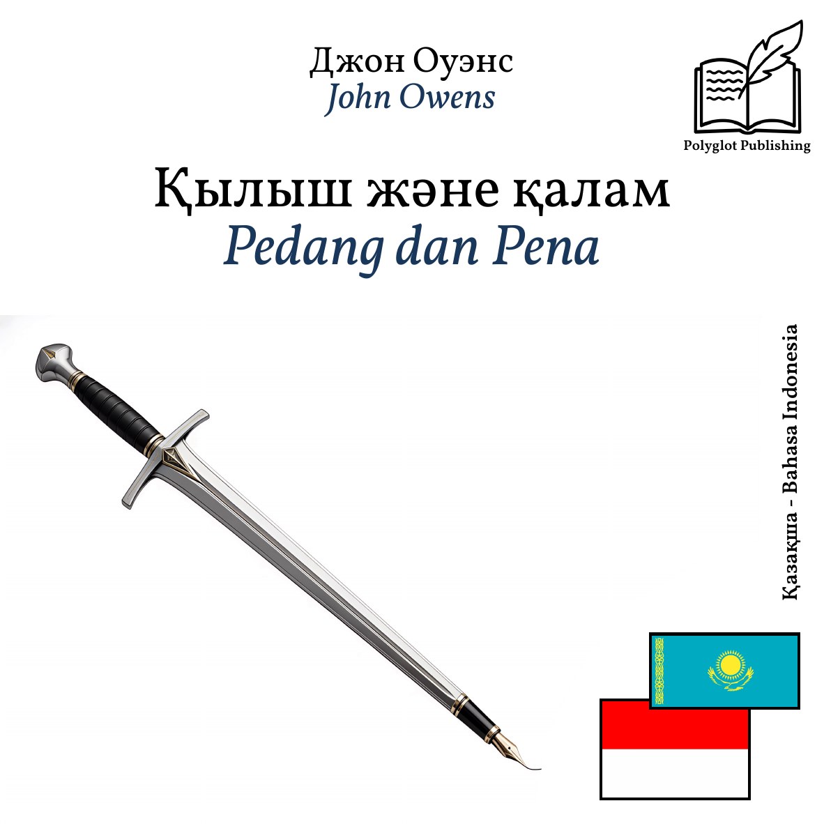 Pedang dan Pena