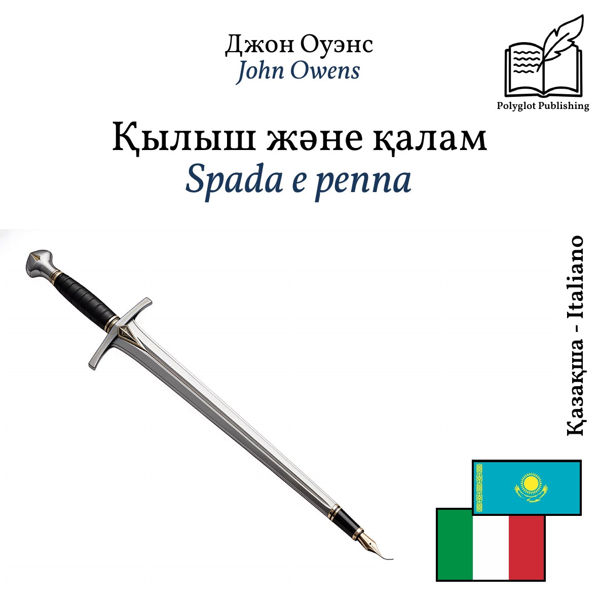 Spada e penna