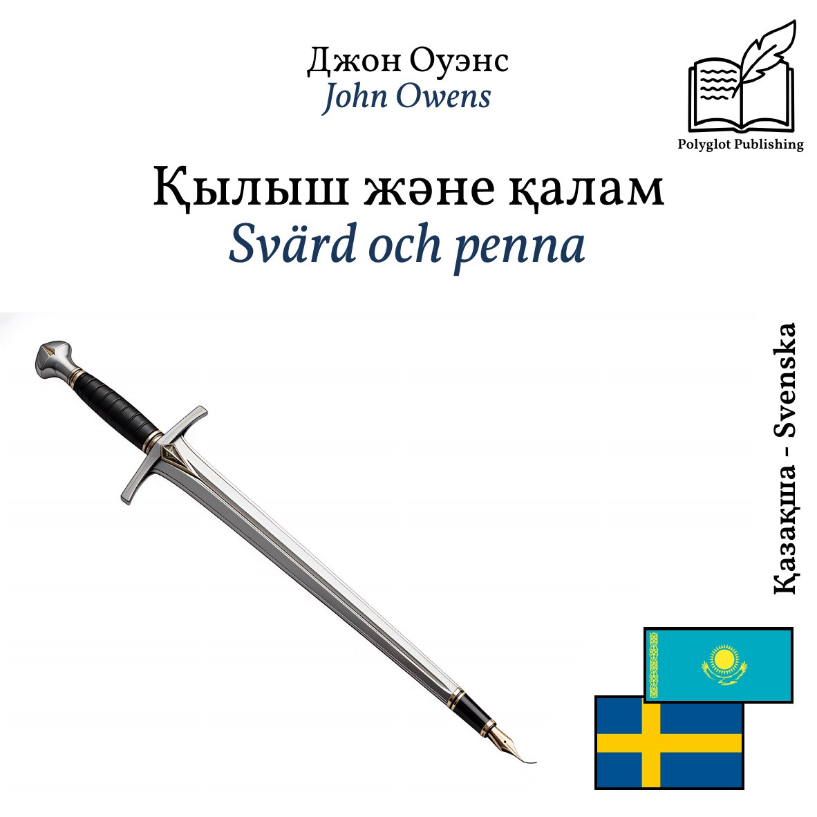 Svärd och penna