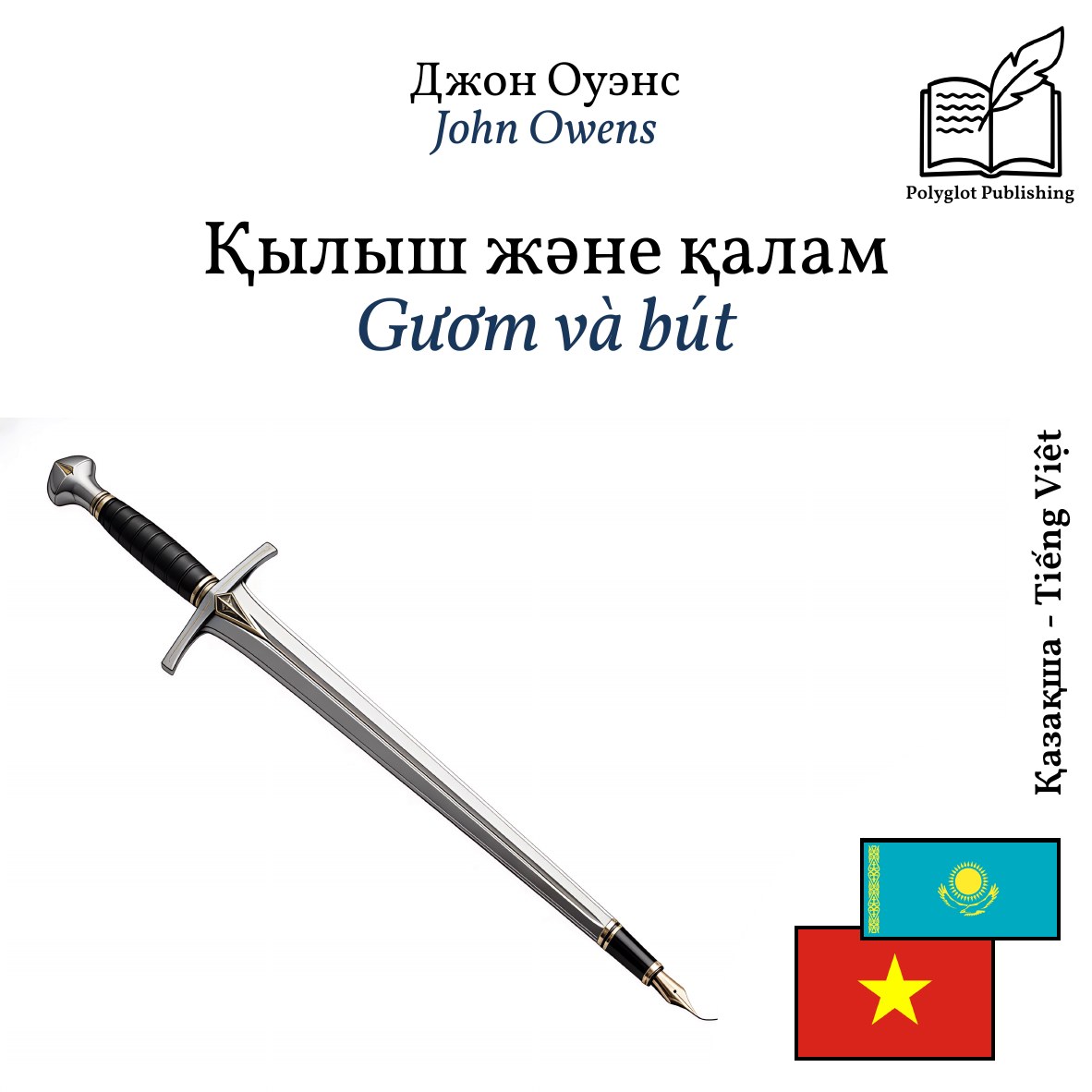 Gươm và bút